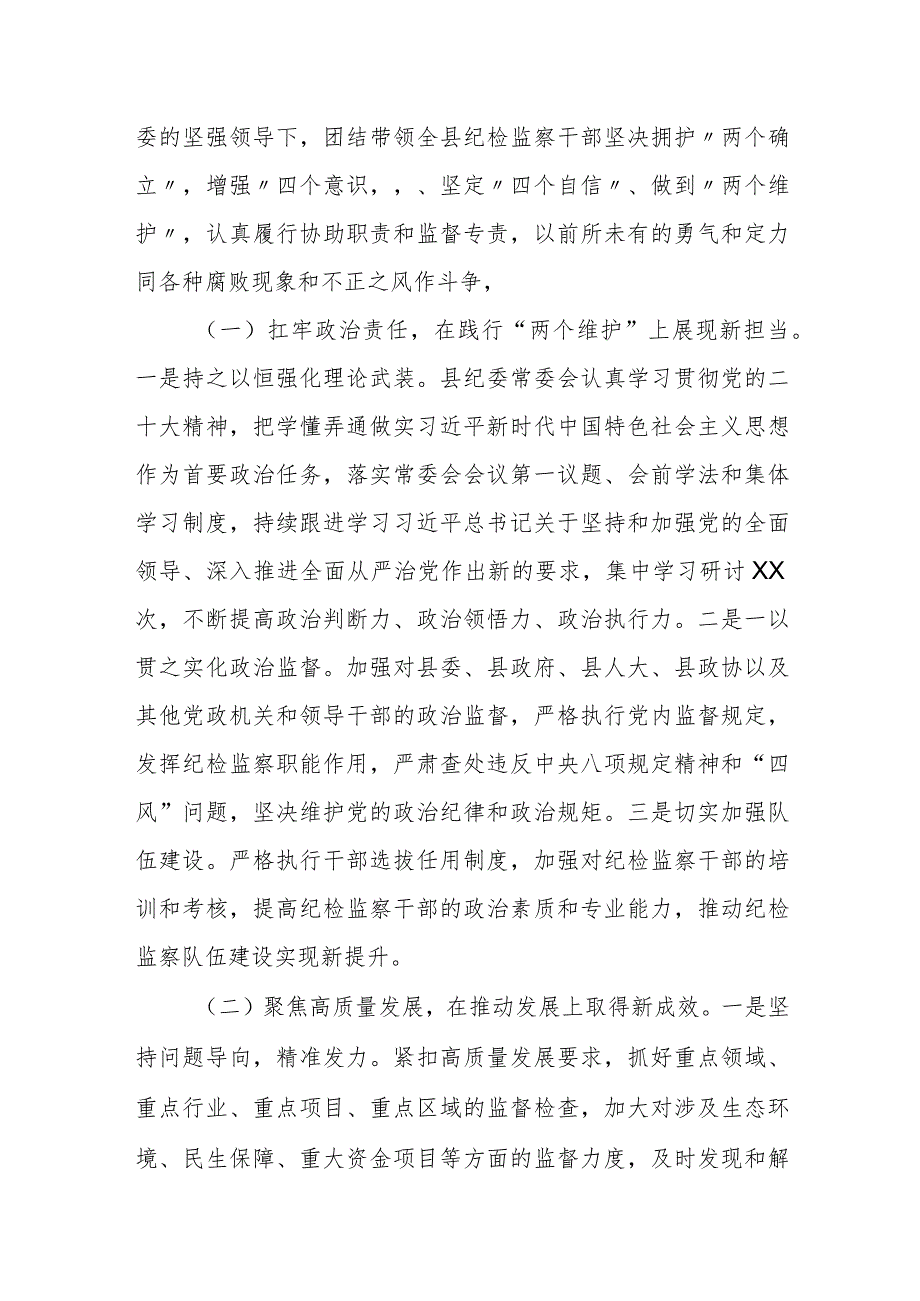 某县纪委监委2024年工作总结及下一步工作打算.docx_第2页