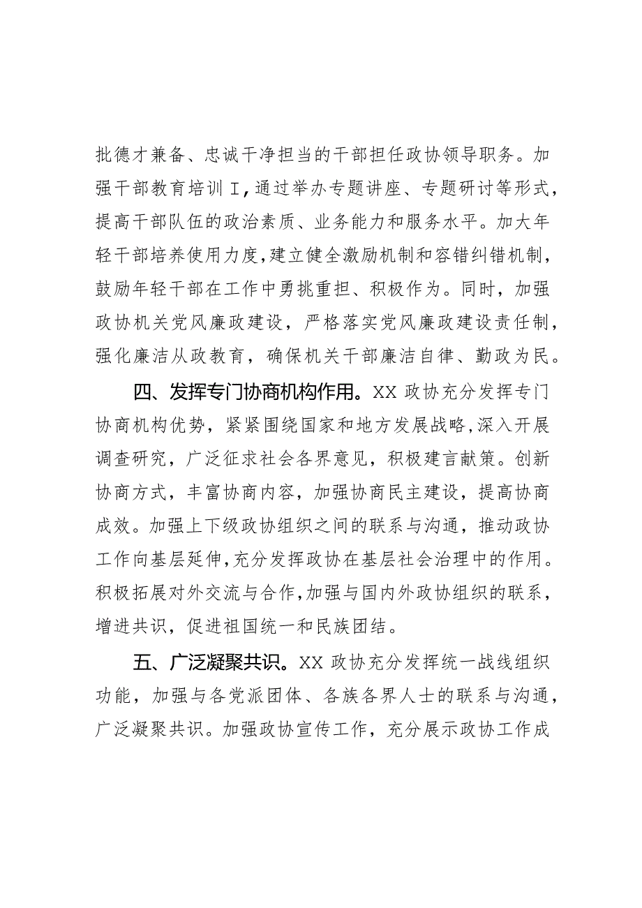 市政协以高水平党建引领高质量履职汇报材料.docx_第3页