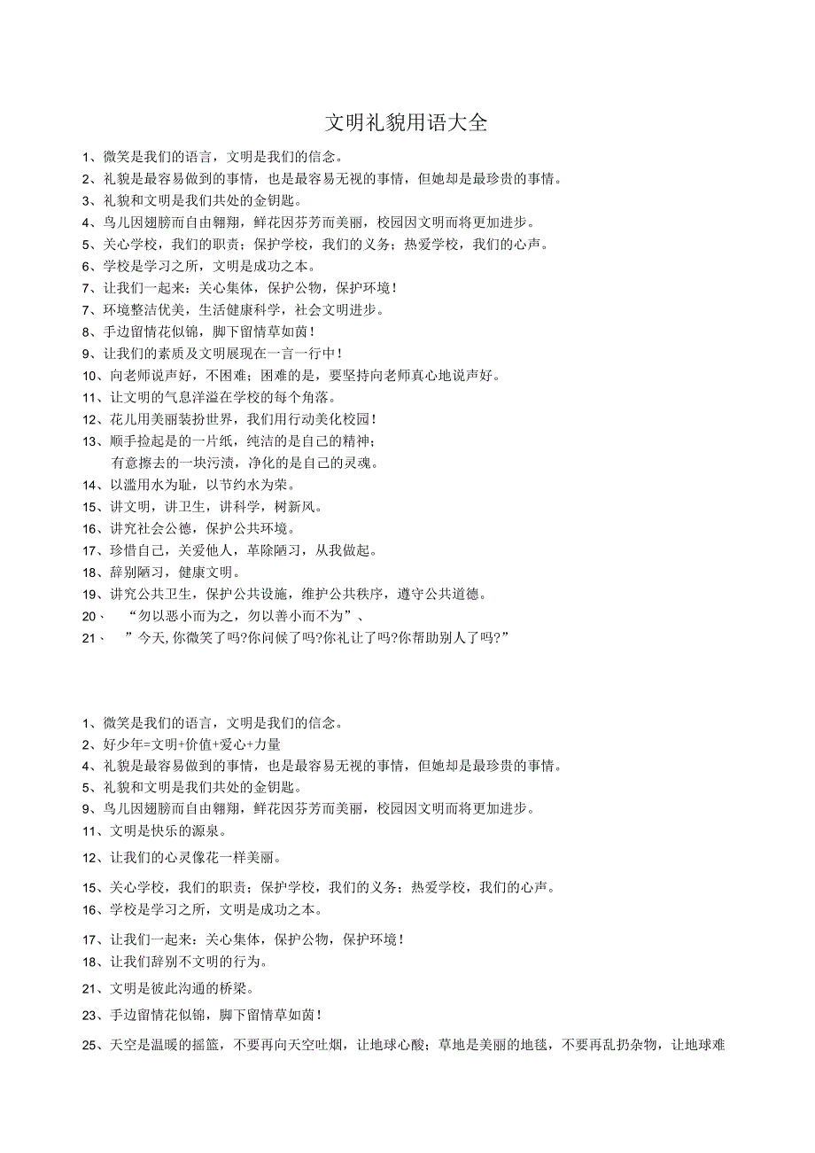 文明礼貌用语大全.docx_第1页