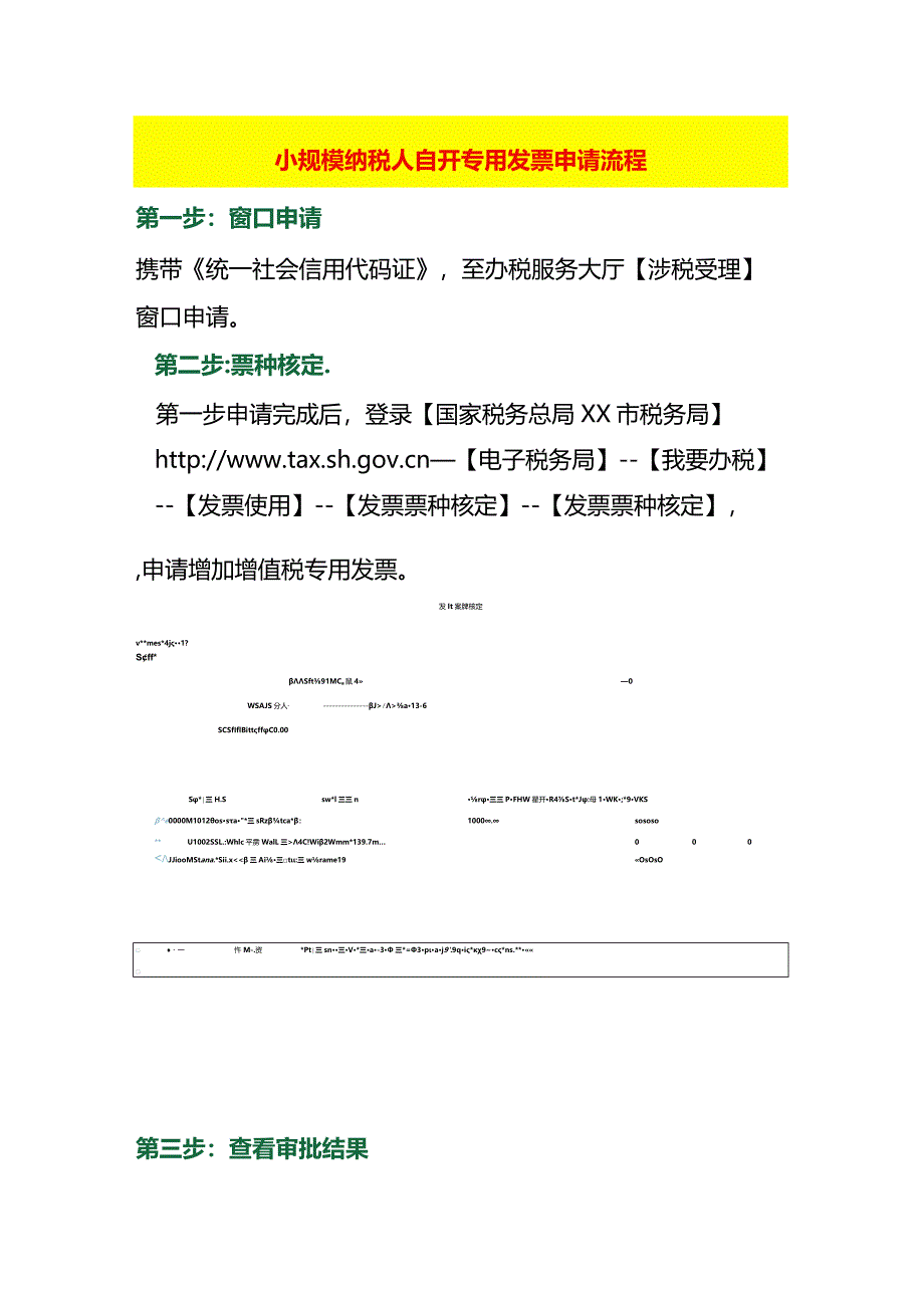 小规模纳税人自开专用发票申请流程.docx_第1页