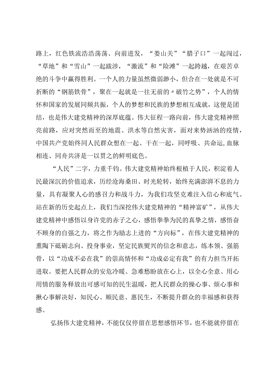 （4篇）2024年学习《党史学习教育工作条例》心得体会研讨发言材料.docx_第2页