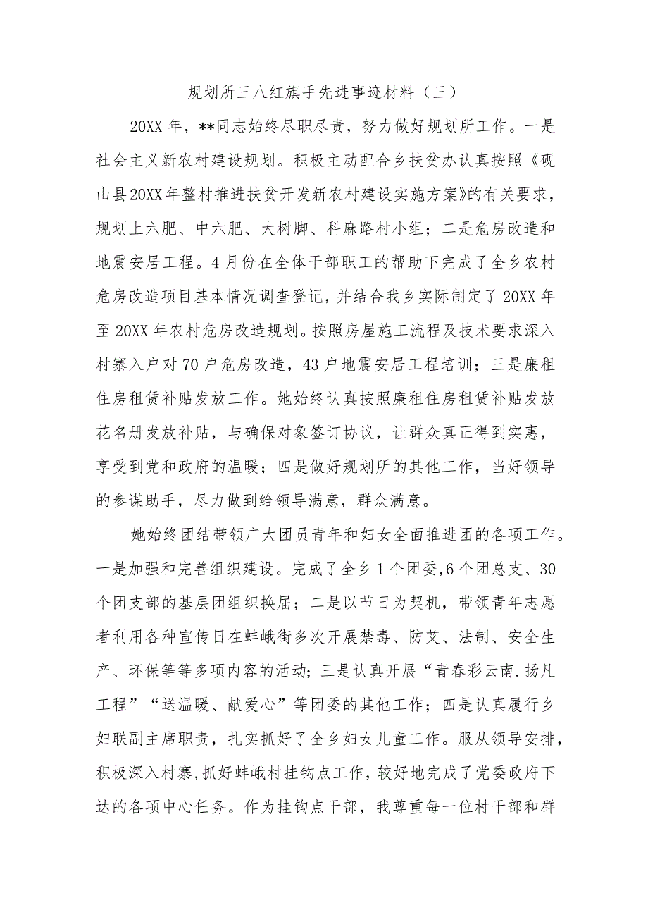 规划所三八红旗手先进事迹材料.docx_第1页