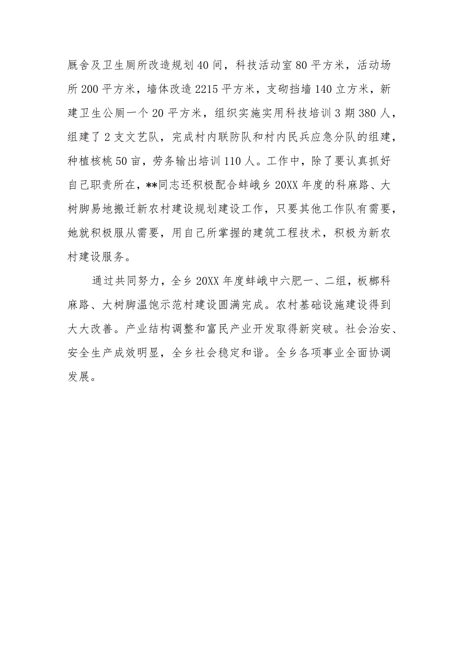 规划所三八红旗手先进事迹材料.docx_第3页