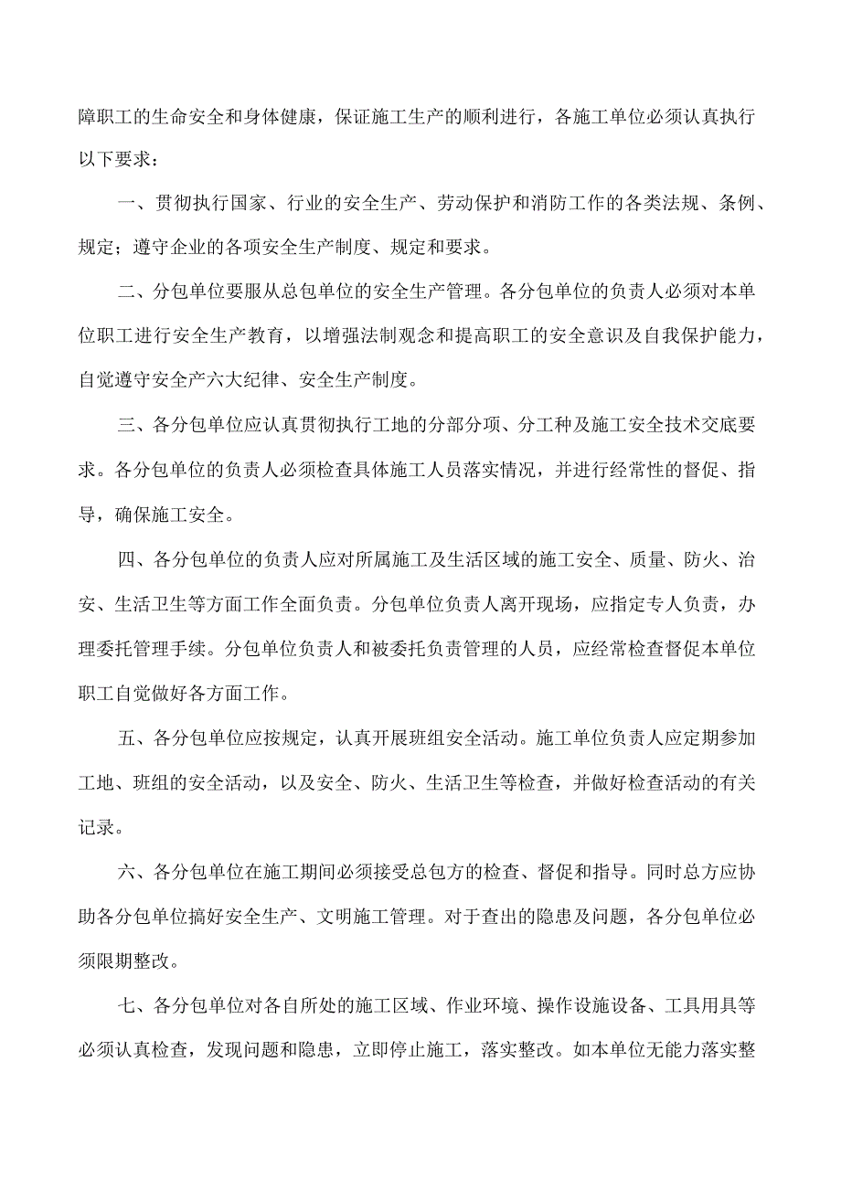 总包对分包的进场土方.docx_第2页