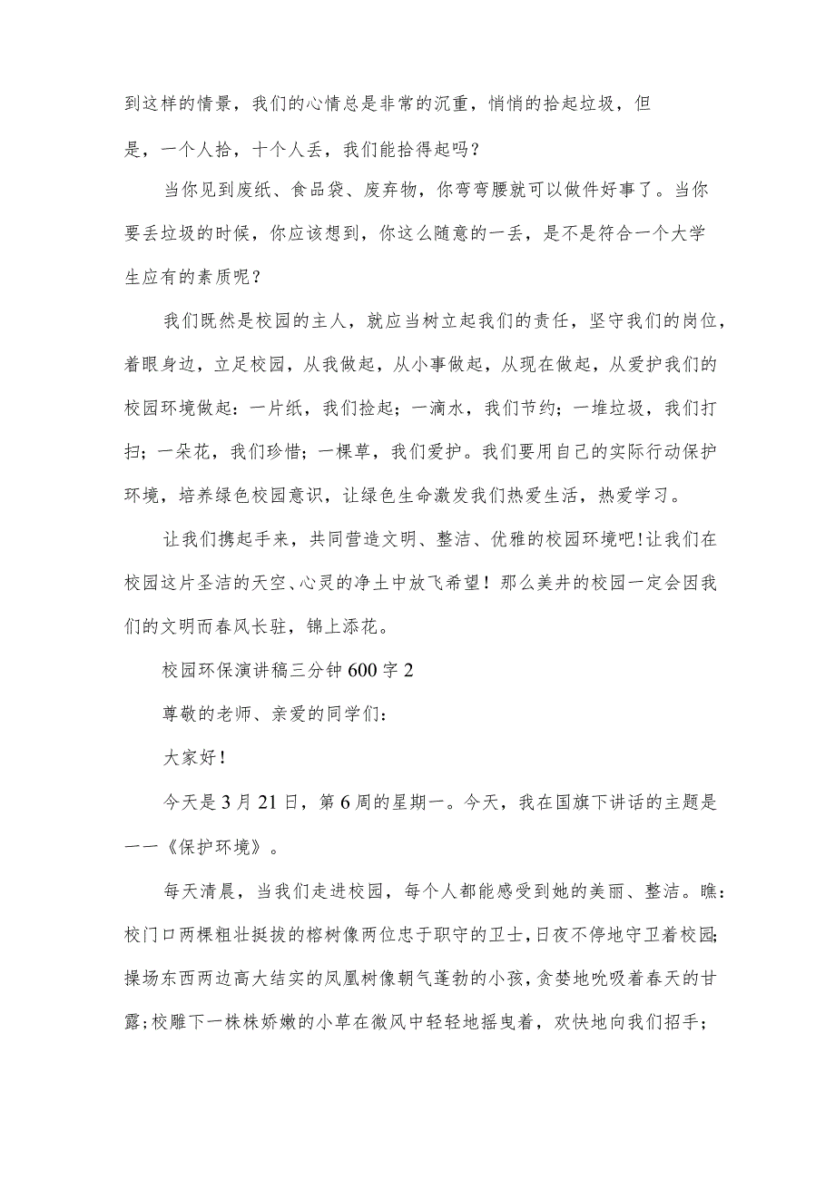 校园环保演讲稿三分钟600字5篇.docx_第2页