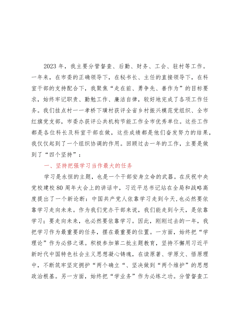 某市委办公室班子成员述职报告、各部门负责人述职报告汇编15篇.docx_第2页