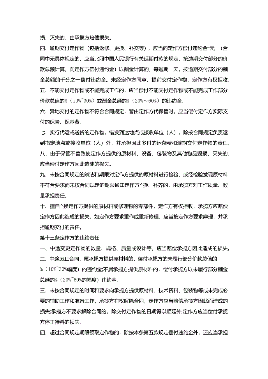 原材料加工服务合同.docx_第3页