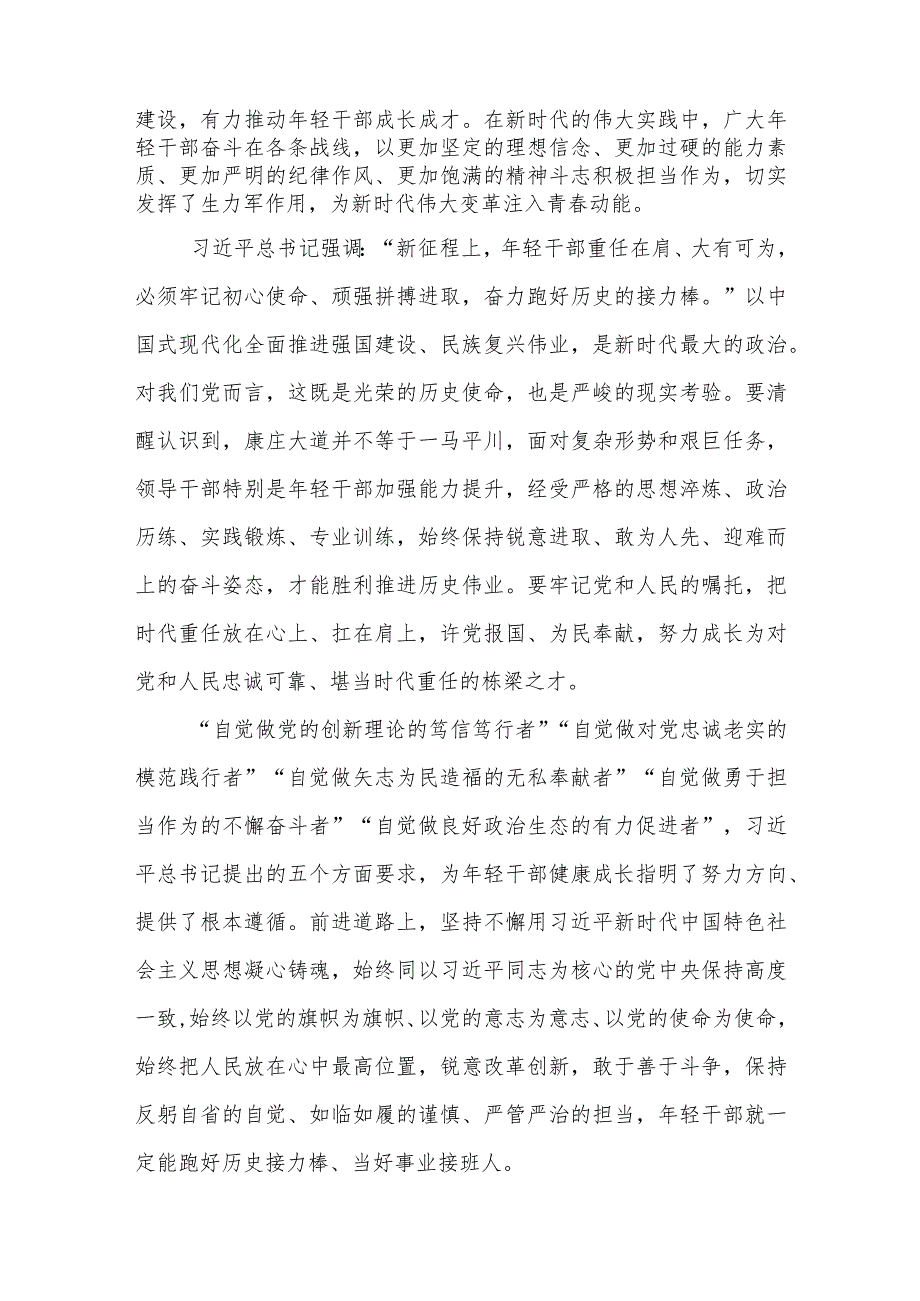 学习遵循2024年春季学期中央党校中青年干部培训班开班重要指示心得体会2篇.docx_第2页