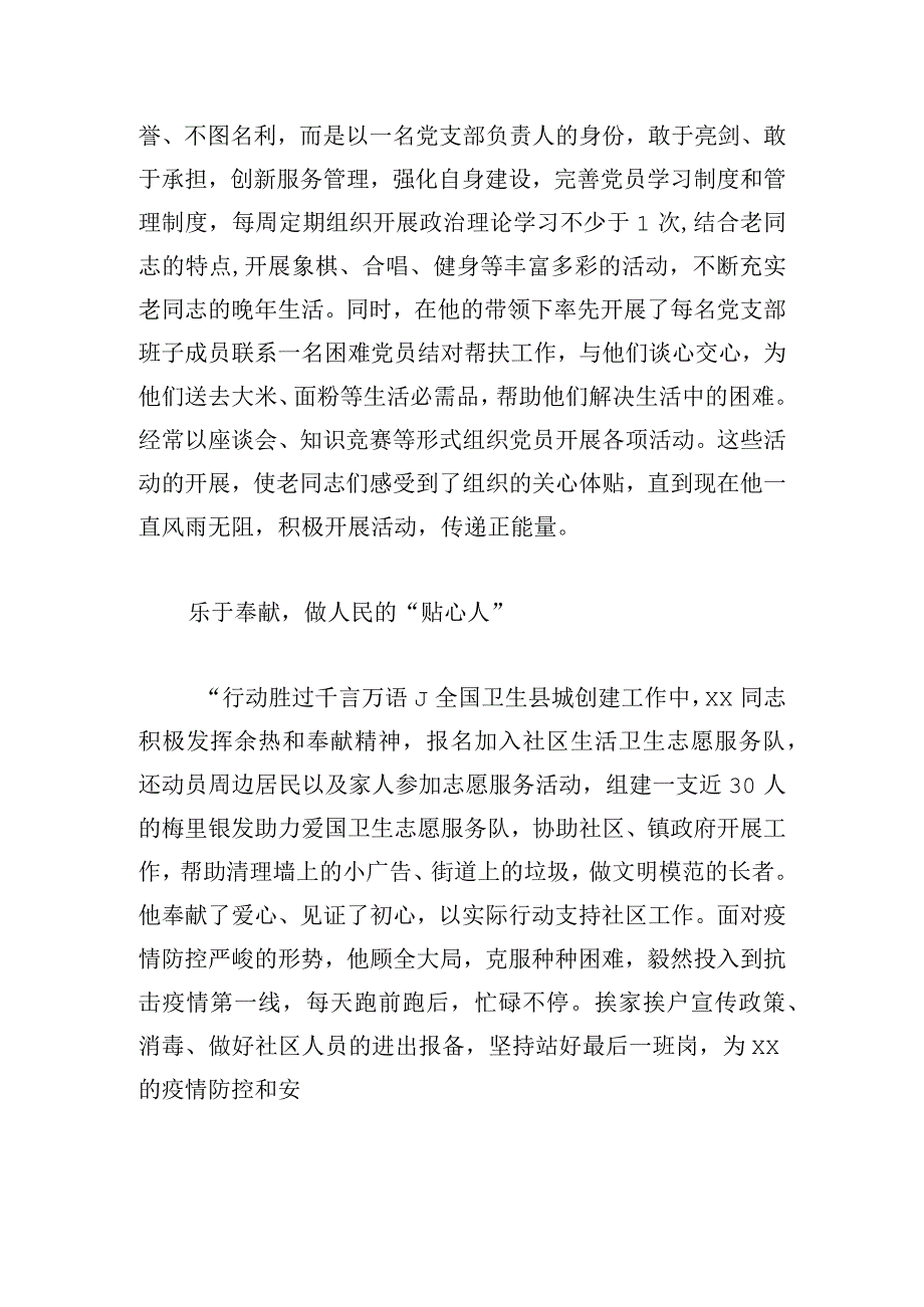 最美银发志愿者先进事迹材料4篇.docx_第2页