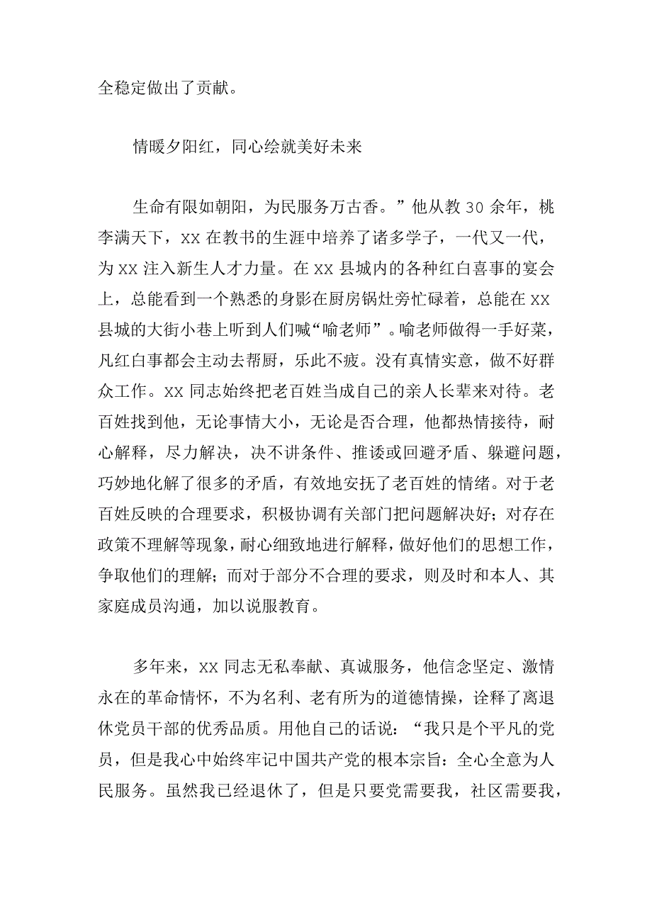 最美银发志愿者先进事迹材料4篇.docx_第3页