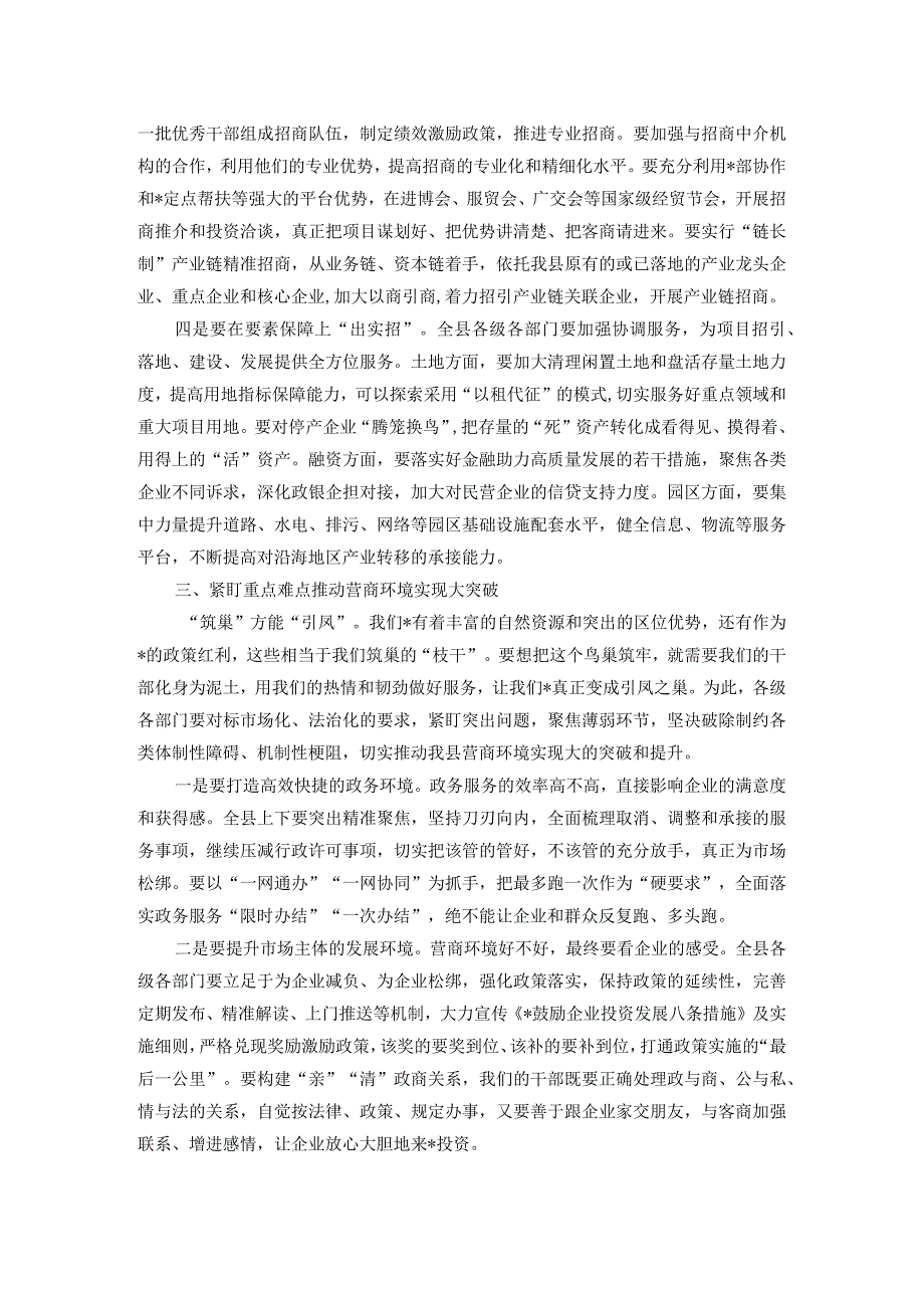 在县招商引资工作及优化营商环境工作会上的讲话.docx_第3页