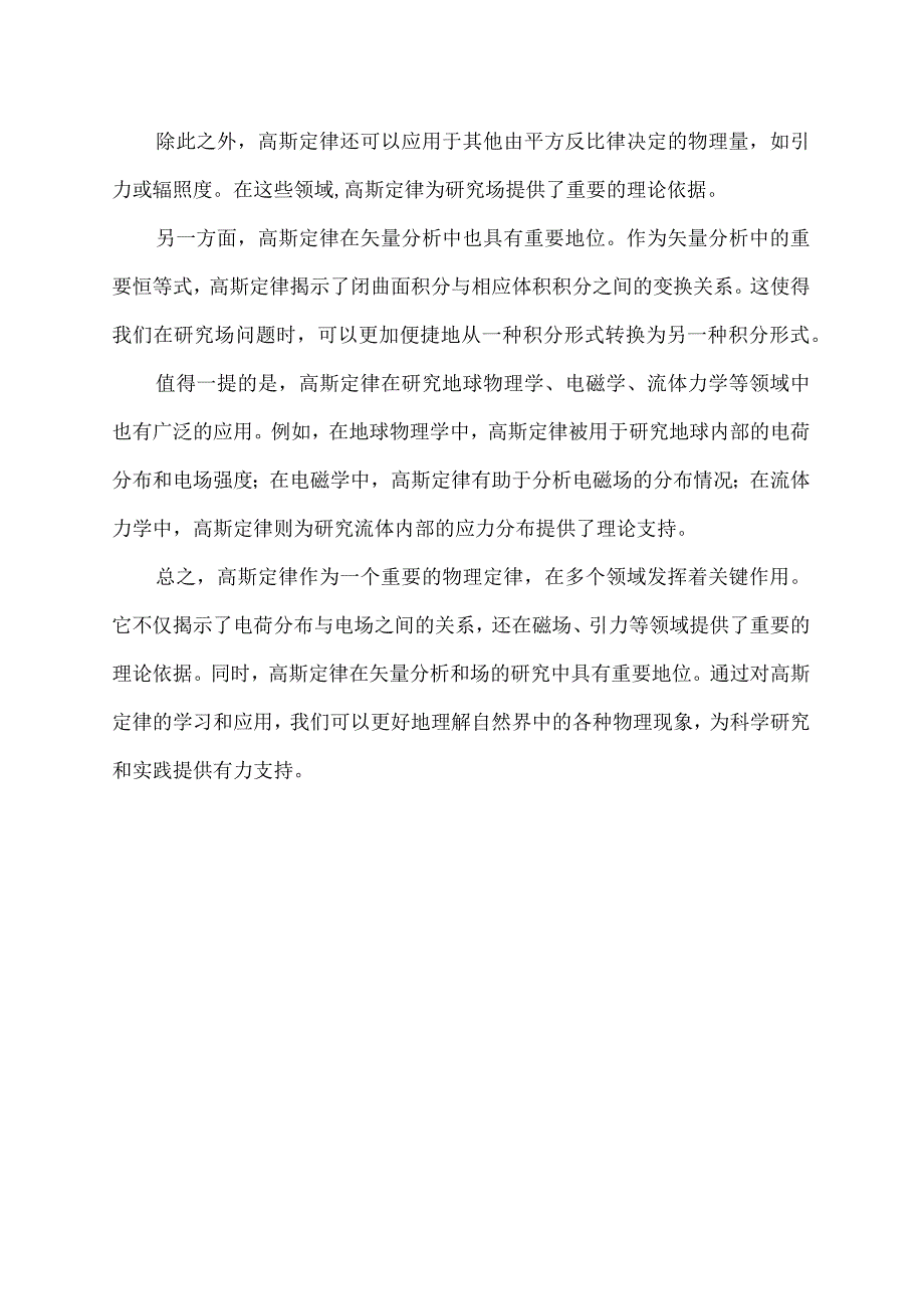 高斯定律百科.docx_第2页