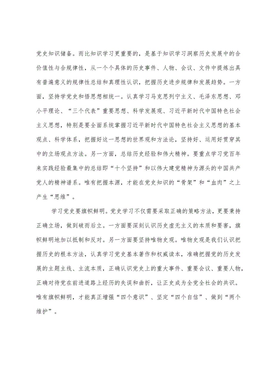 （3篇）2024年领悟遵循《党史学习教育工作条例》心得体会.docx_第3页