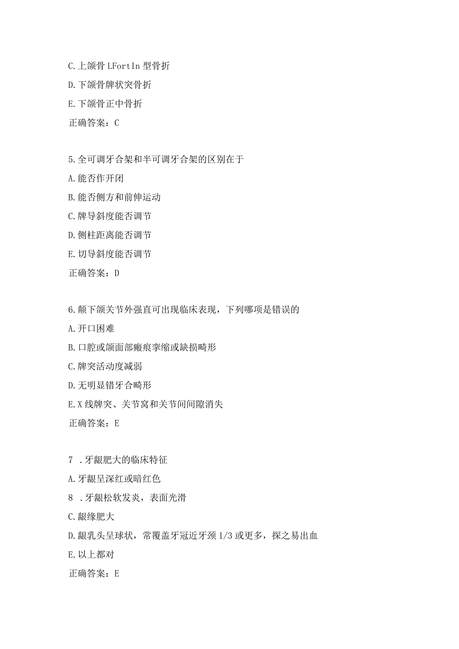 口腔规培医师习题（4）.docx_第2页