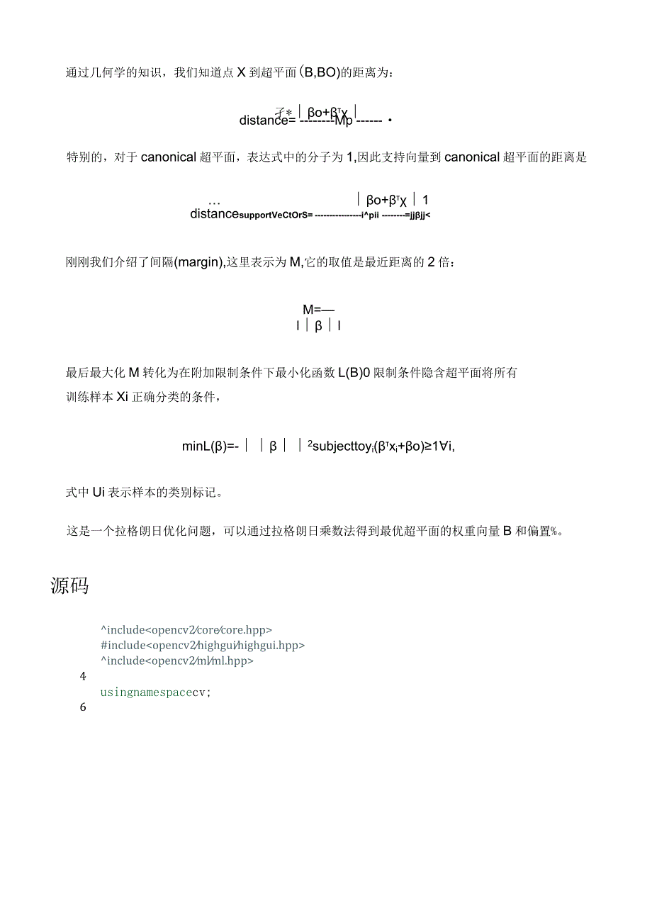 支持向量机的介绍.docx_第3页