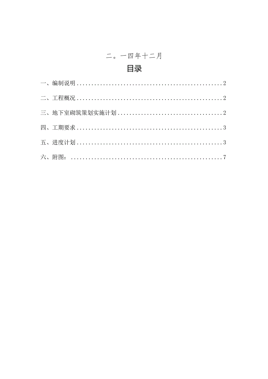 大商业地下室砌筑策划施工方案模板.docx_第2页