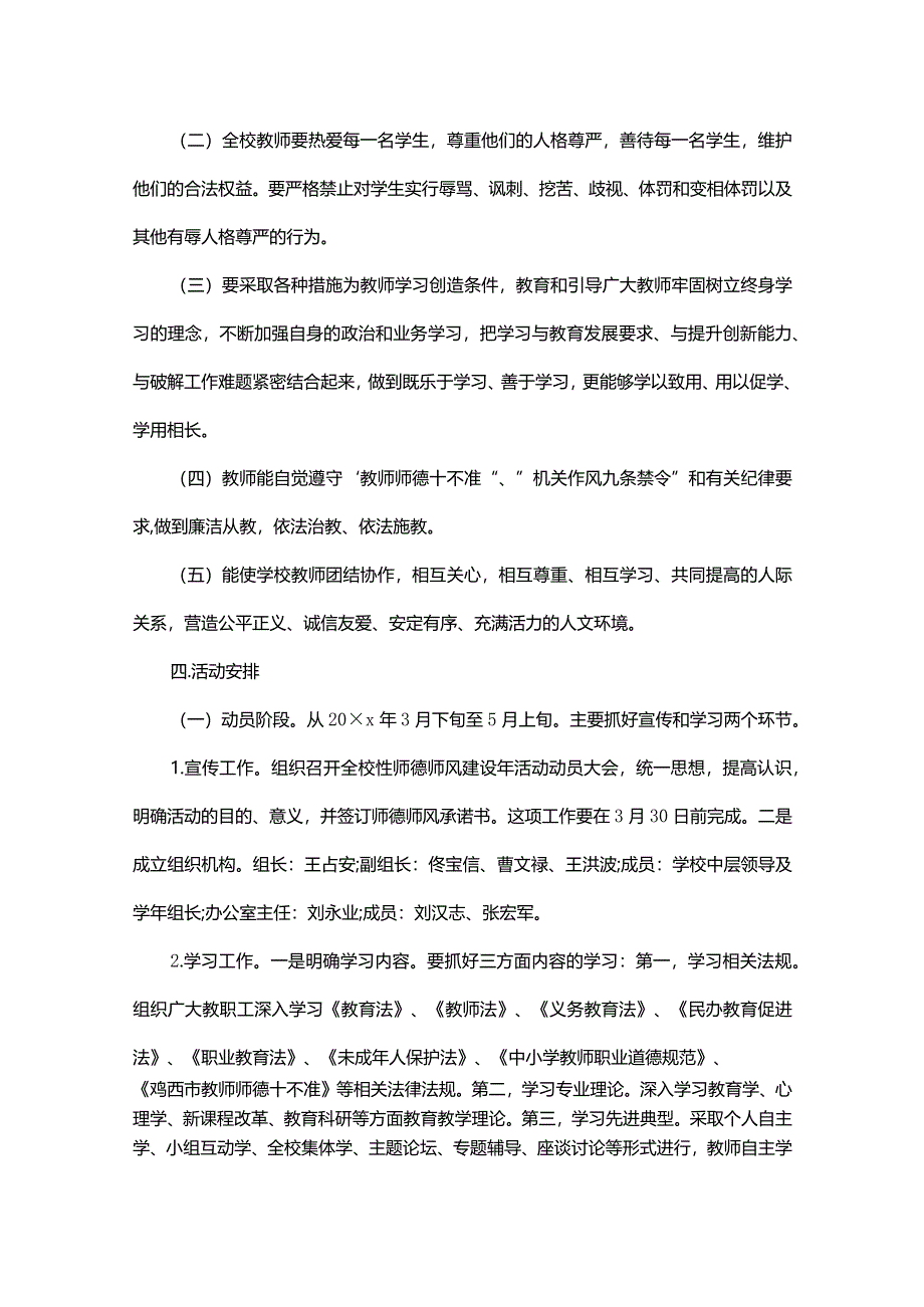 师德整改方案.docx_第2页