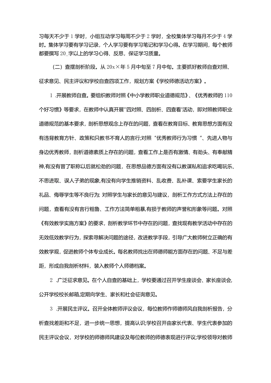 师德整改方案.docx_第3页