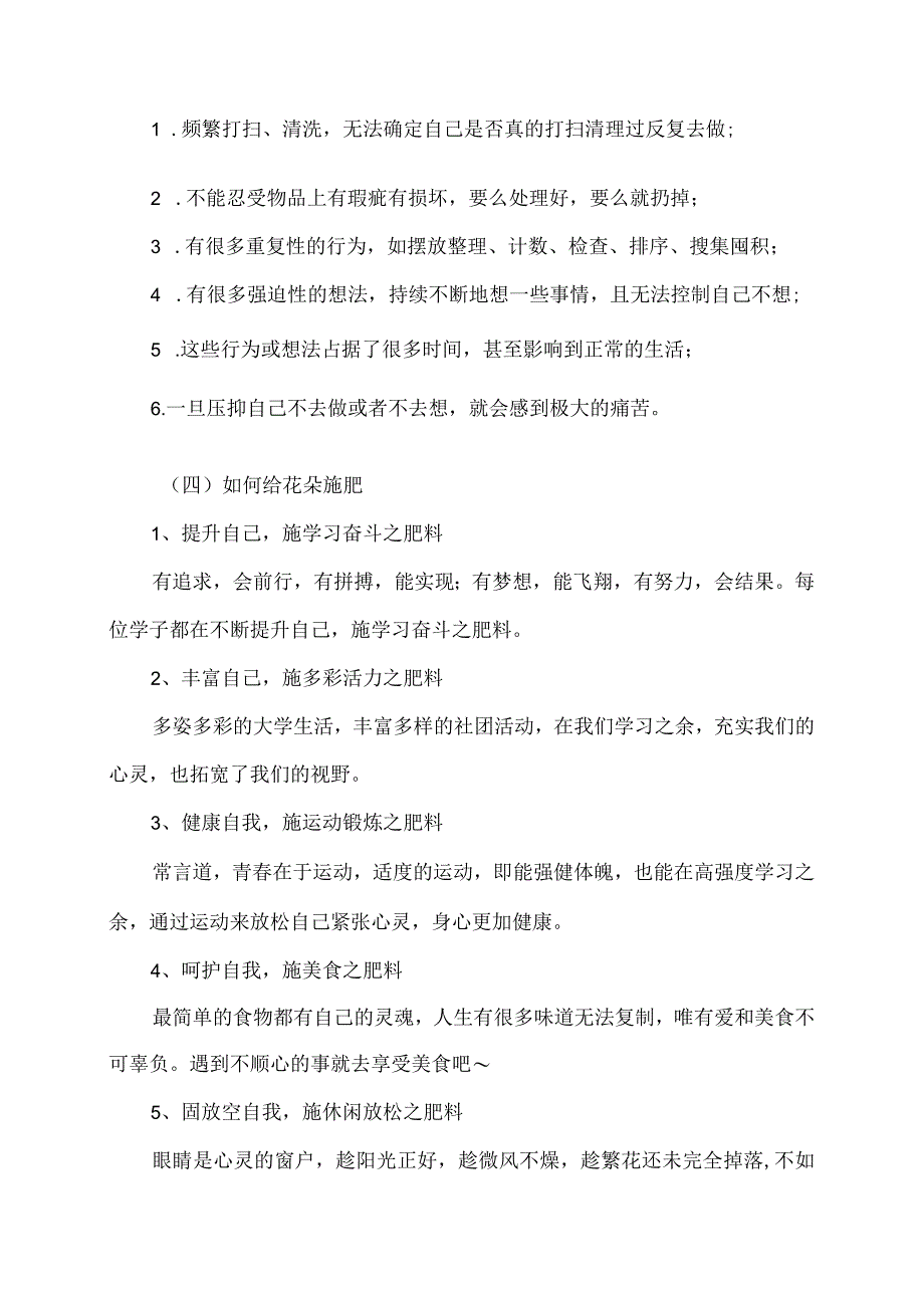 XX经济职业技术学院大学生心理健康教育之心理障碍（2024年）.docx_第2页