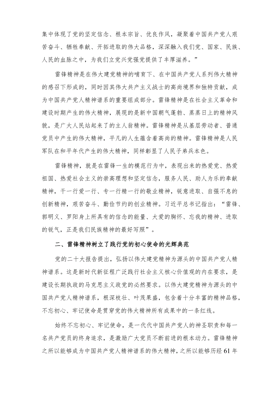 （2篇）2024年专题党课：雷锋精神是忠实传承党的初心使命的精神高地.docx_第2页