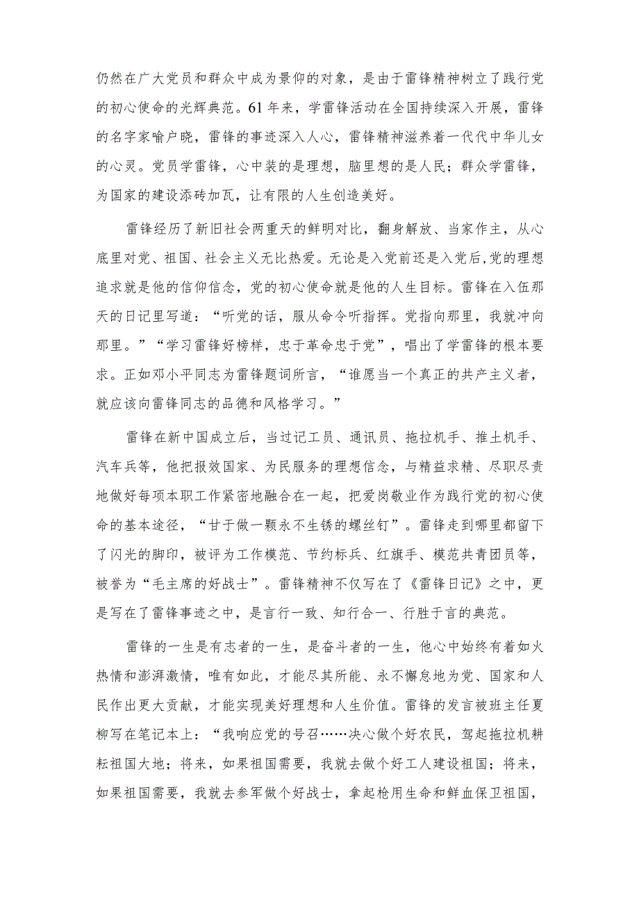 （2篇）2024年专题党课：雷锋精神是忠实传承党的初心使命的精神高地.docx_第3页