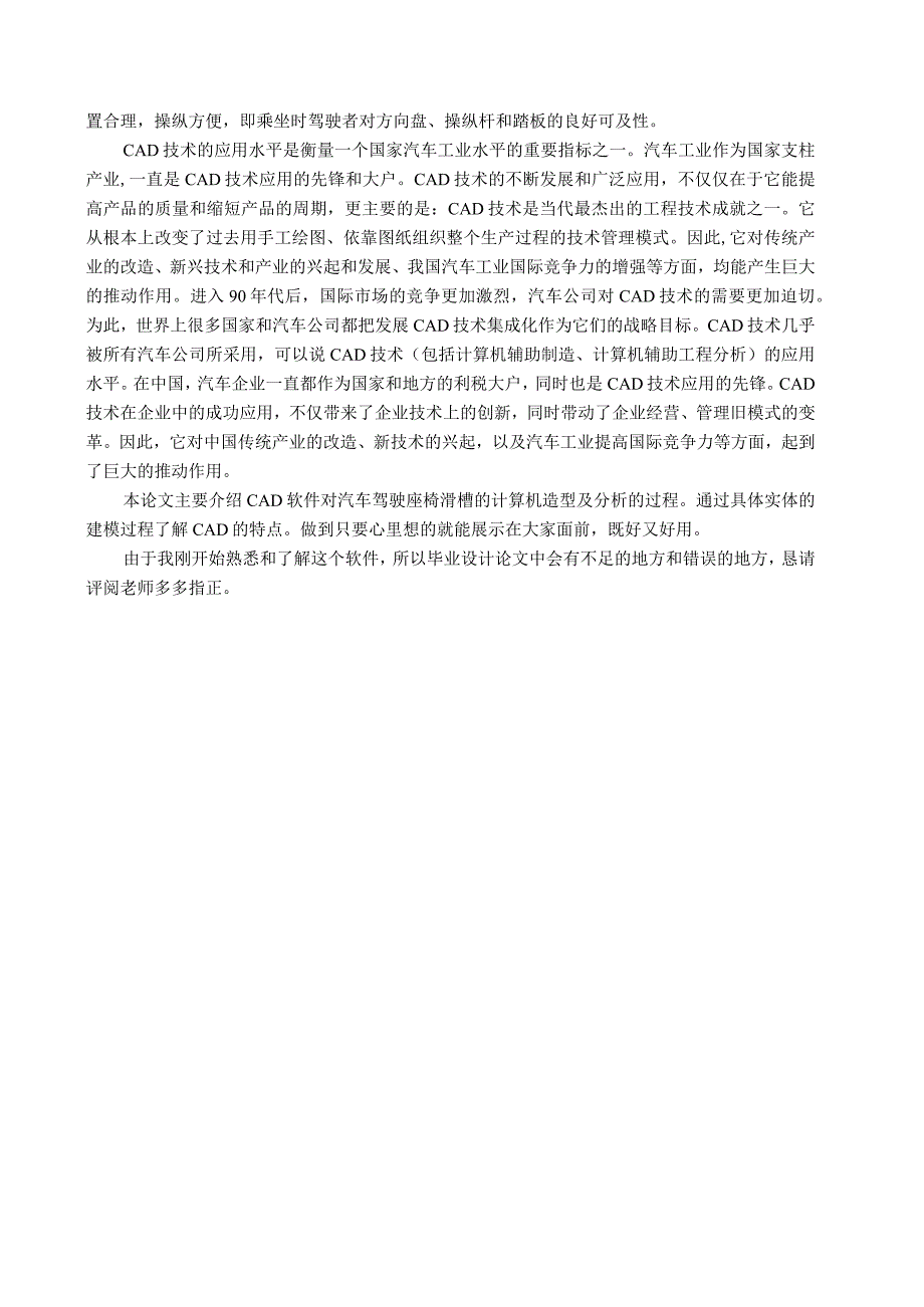 汽车驾驶座椅滑槽的计算机建模及设计.docx_第2页