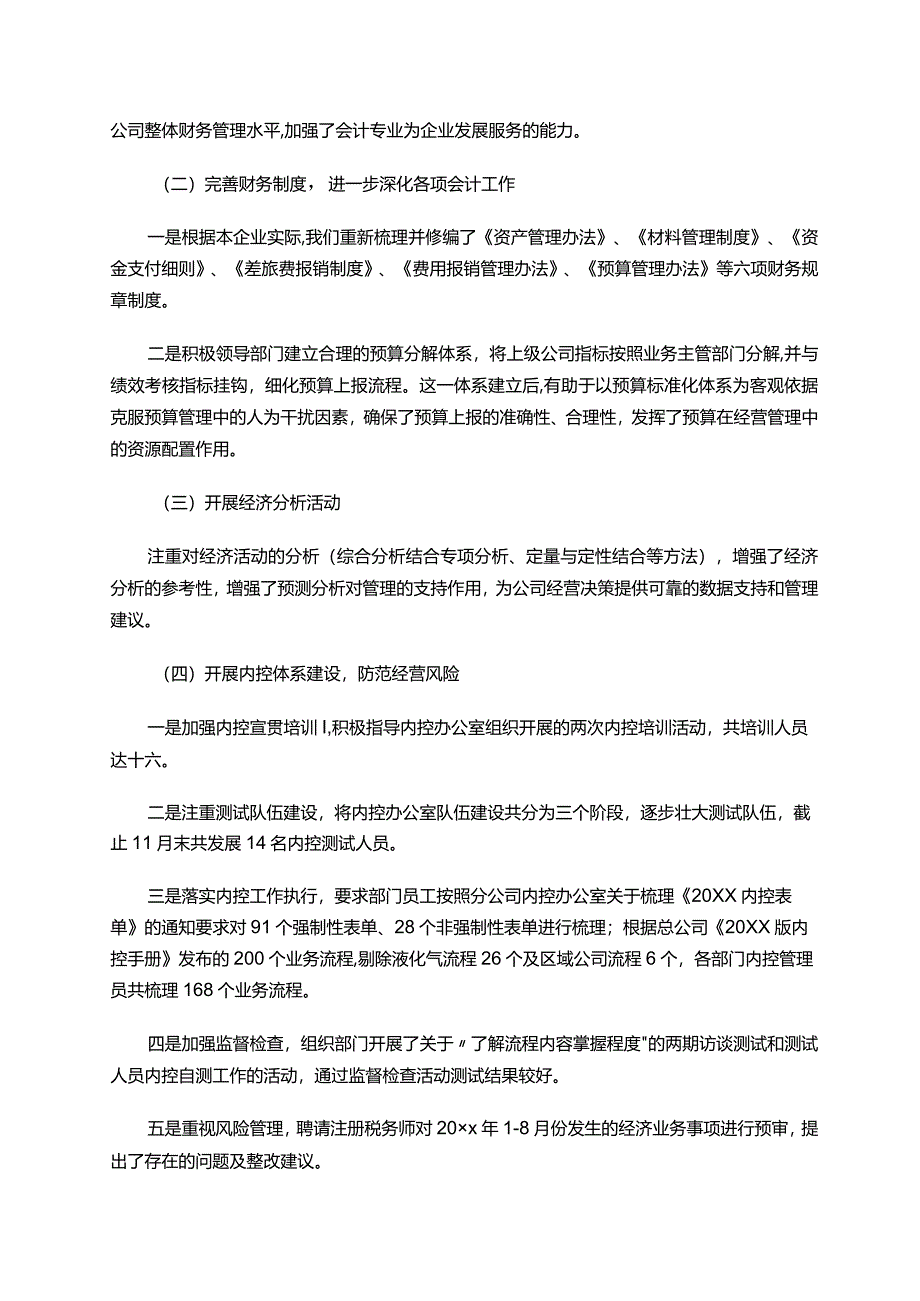 财务部年终述职报告一.docx_第3页