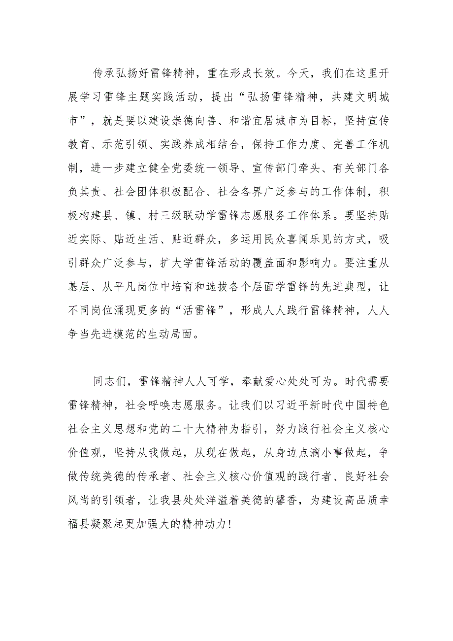 在“弘扬雷锋精神共建文明城市”主题示范活动上的讲话.docx_第3页