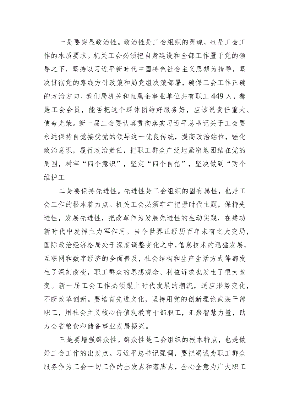 2024年在局直属机关工会第三次会员代表大会上的讲话.docx_第2页