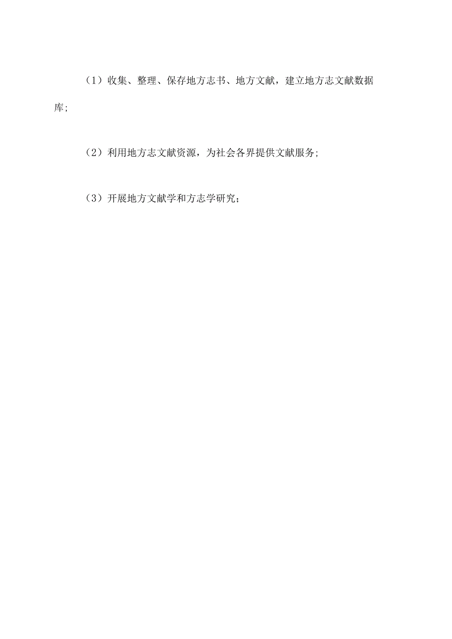 方志馆管理规章制度.docx_第3页