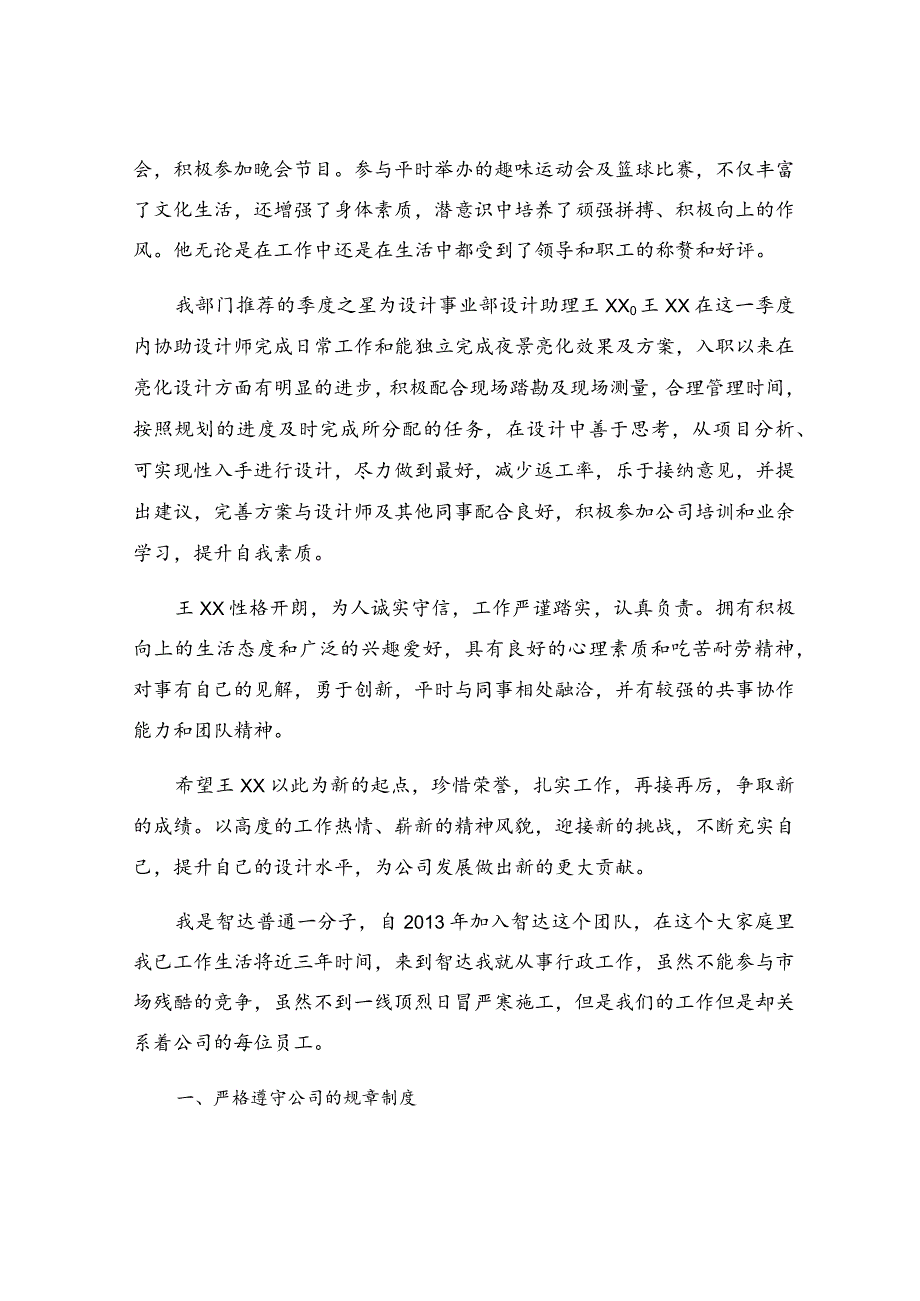 公司优秀员工个人事迹材料（通用20篇）.docx_第3页