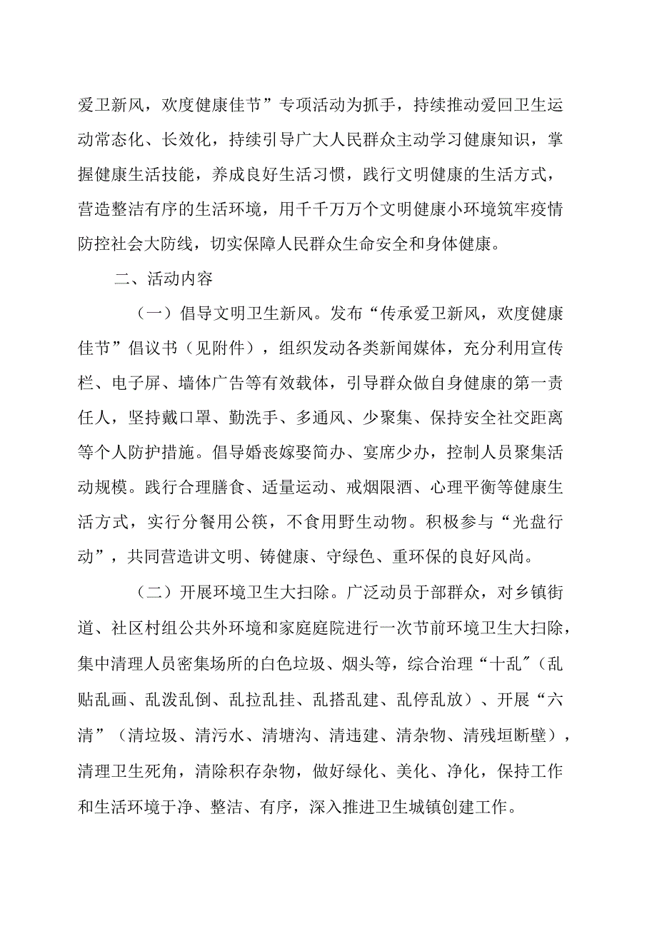 关于开展爱国卫生运动专项活动的通知.docx_第2页