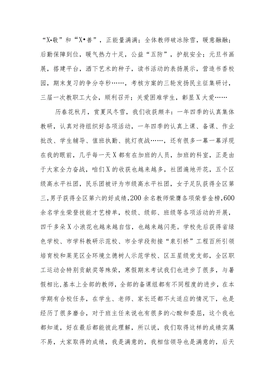 小学党支部书记、校长在2024开学开工第一会上的讲话.docx_第3页