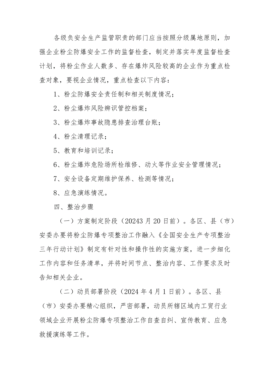 2024年高新区开展工贸安全生产治本攻坚三年行动实施方案 （4份）.docx_第3页