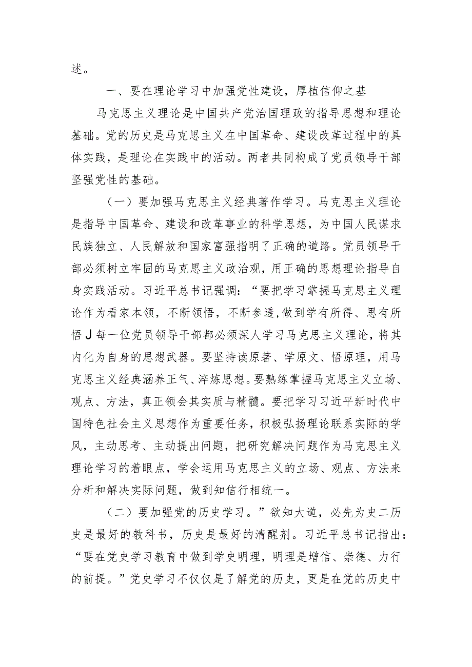 党课：抓好党性、党风、党纪建设推动全面从严治党取得新成效.docx_第2页