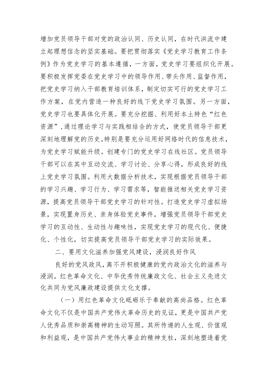 党课：抓好党性、党风、党纪建设推动全面从严治党取得新成效.docx_第3页