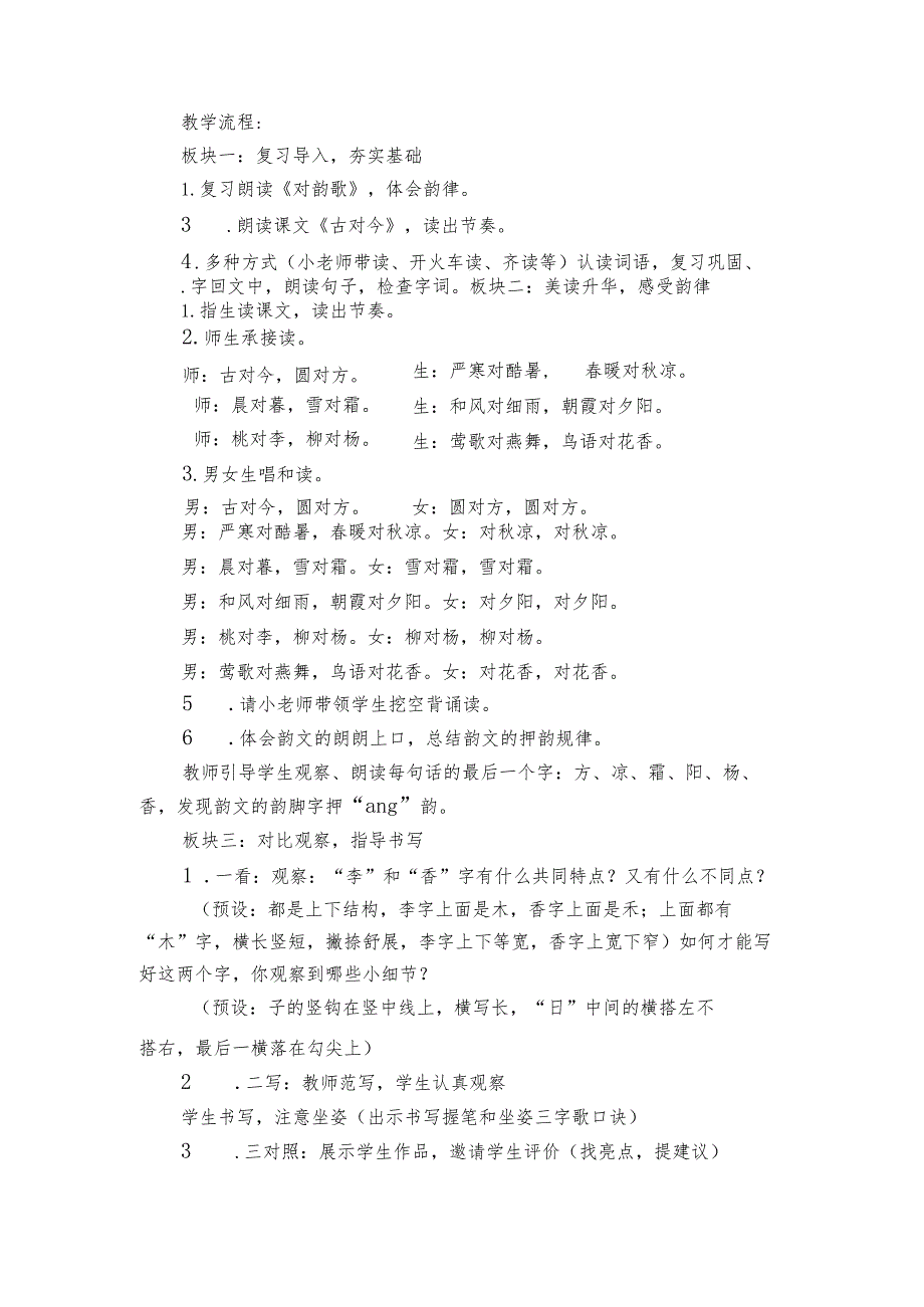 识字6古对今 第二课时公开课一等奖创新教案.docx_第2页