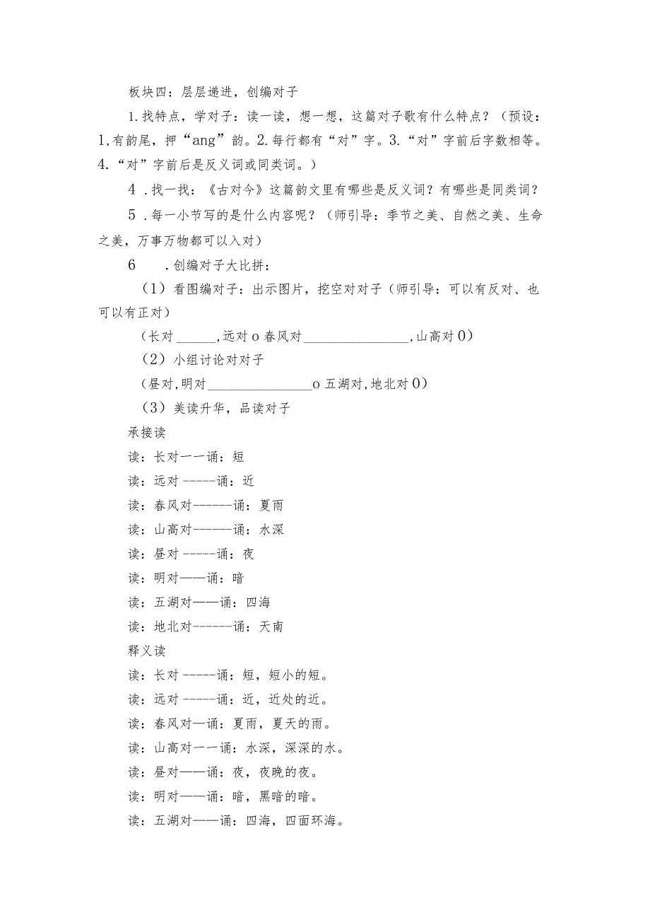 识字6古对今 第二课时公开课一等奖创新教案.docx_第3页