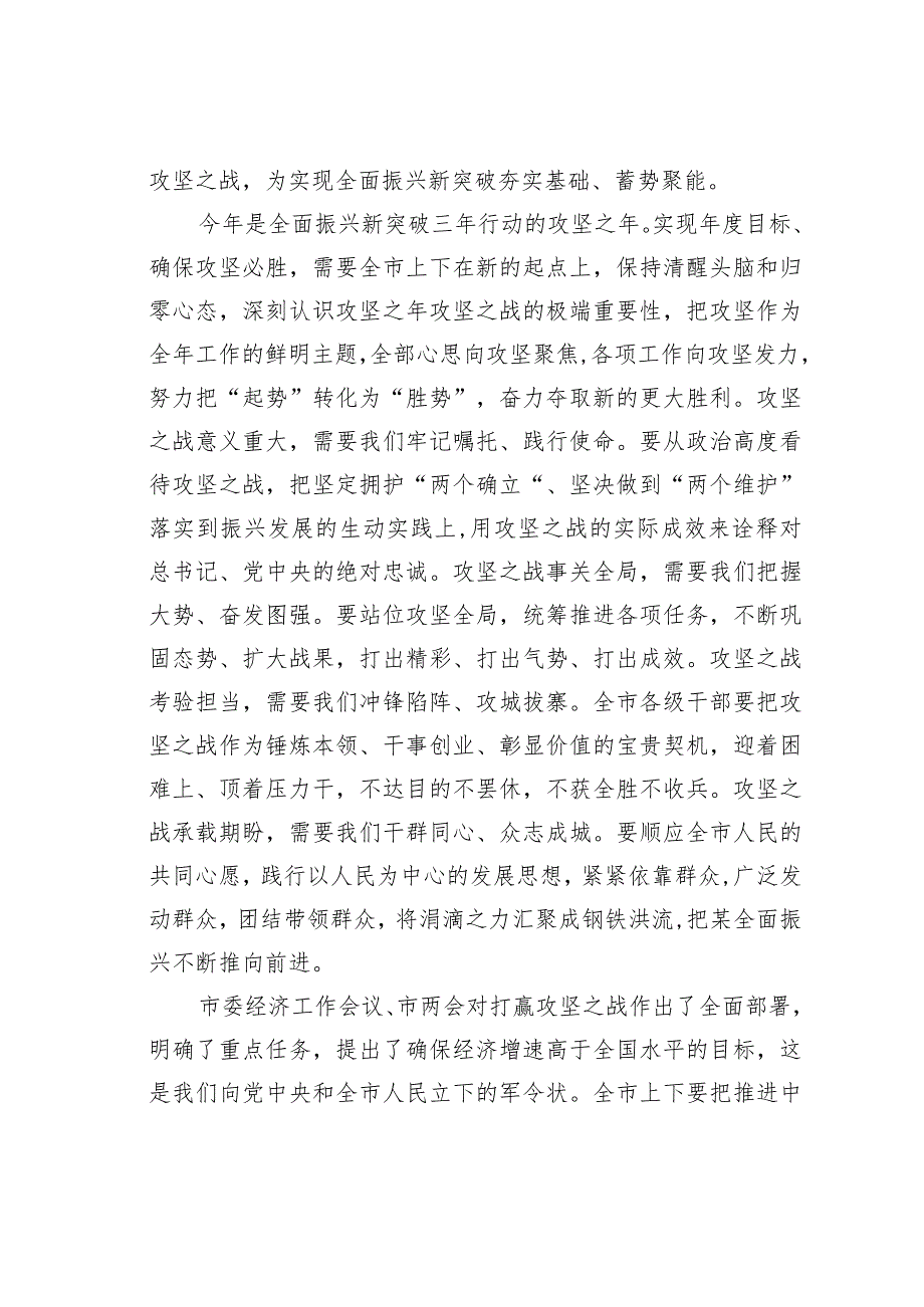 在2024年全市优化营商环境打赢攻坚之战动员大会上的讲话.docx_第2页