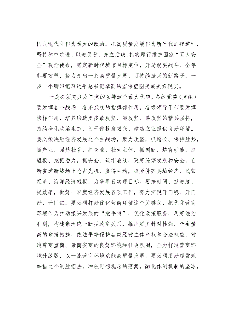 在2024年全市优化营商环境打赢攻坚之战动员大会上的讲话.docx_第3页