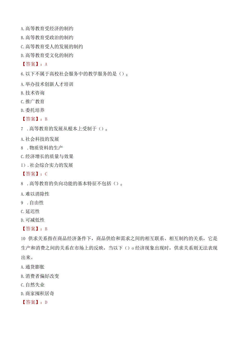 山东财经大学招聘考试题库2024.docx_第2页