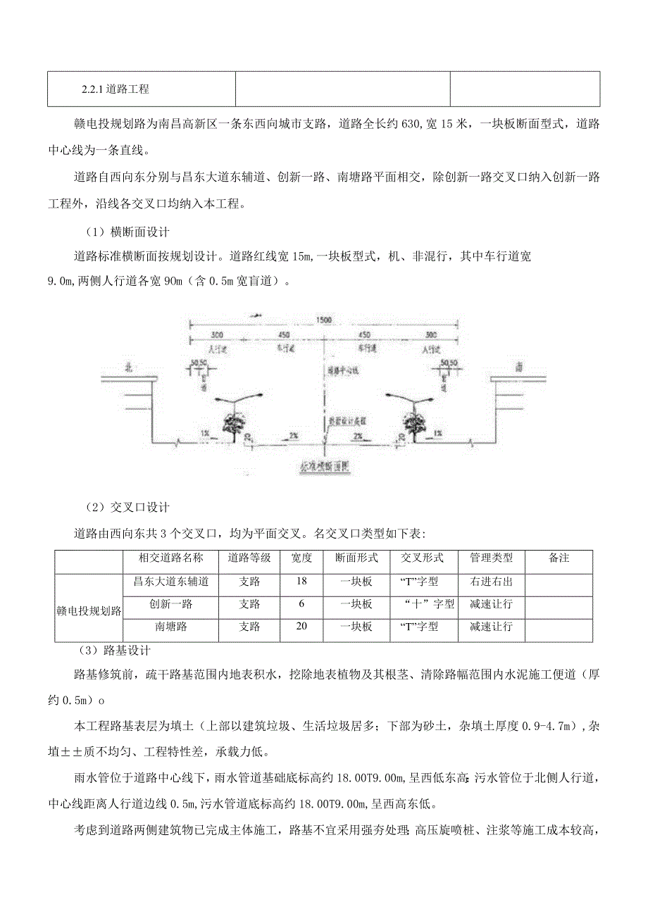 南昌高航投资有限公司南昌高新区赣电投规划路工程（昌东大道东辅路至南塘路）建设项目环境影响报告.docx_第3页