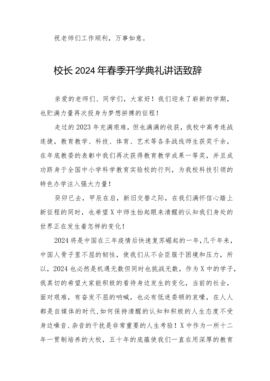 (最新版)2024年春季开学校长国旗下讲话六篇.docx_第3页