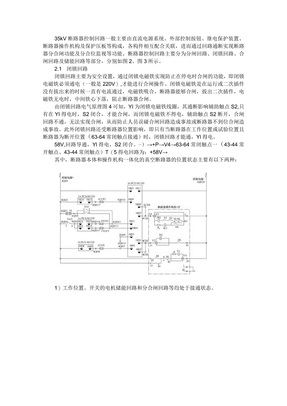 35kV与10kV断路器控制回路断线原因分析及处理.docx_第2页