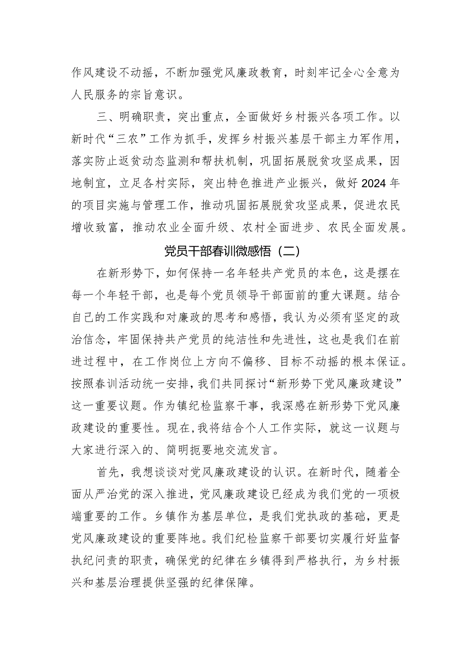 党员干部春训微感悟2篇.docx_第2页