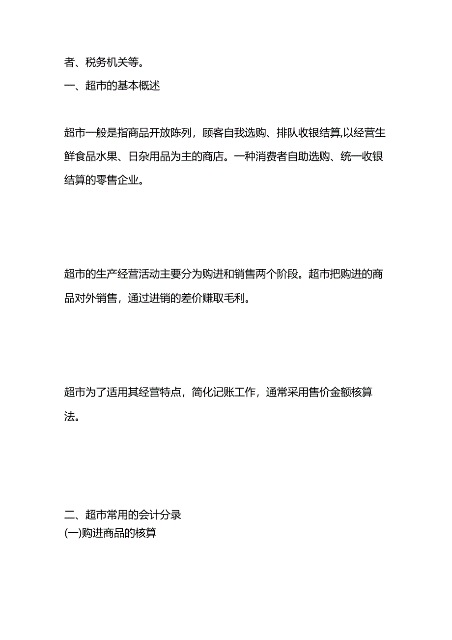 超市会计做账模板.docx_第2页