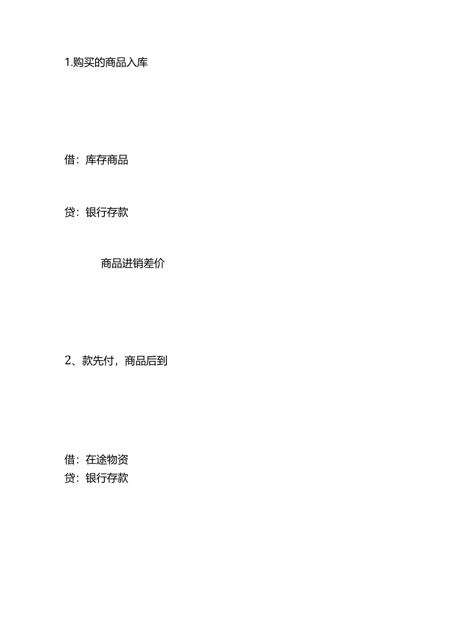 超市会计做账模板.docx_第3页