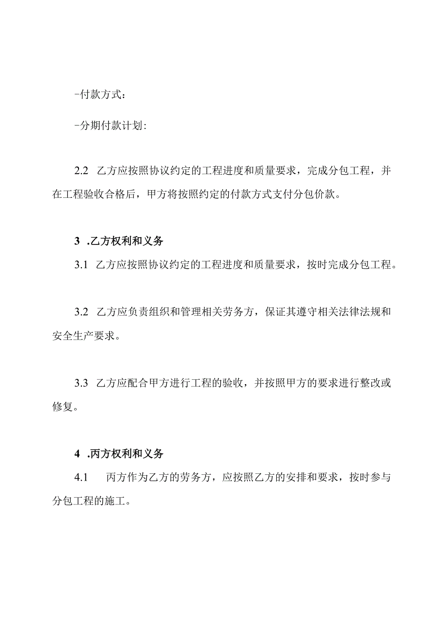 建筑工程三方分包协议模板.docx_第2页