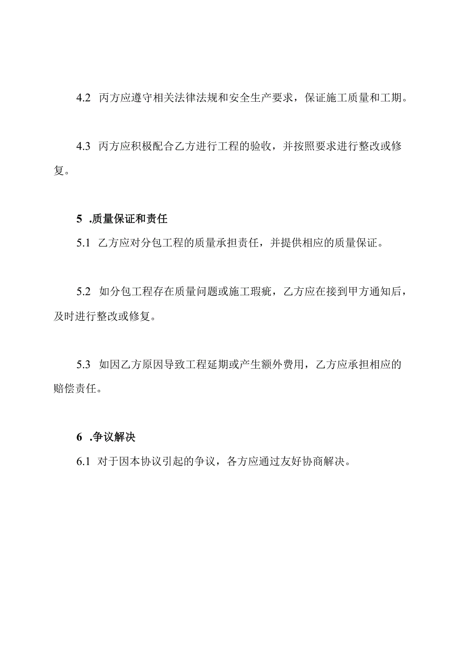 建筑工程三方分包协议模板.docx_第3页