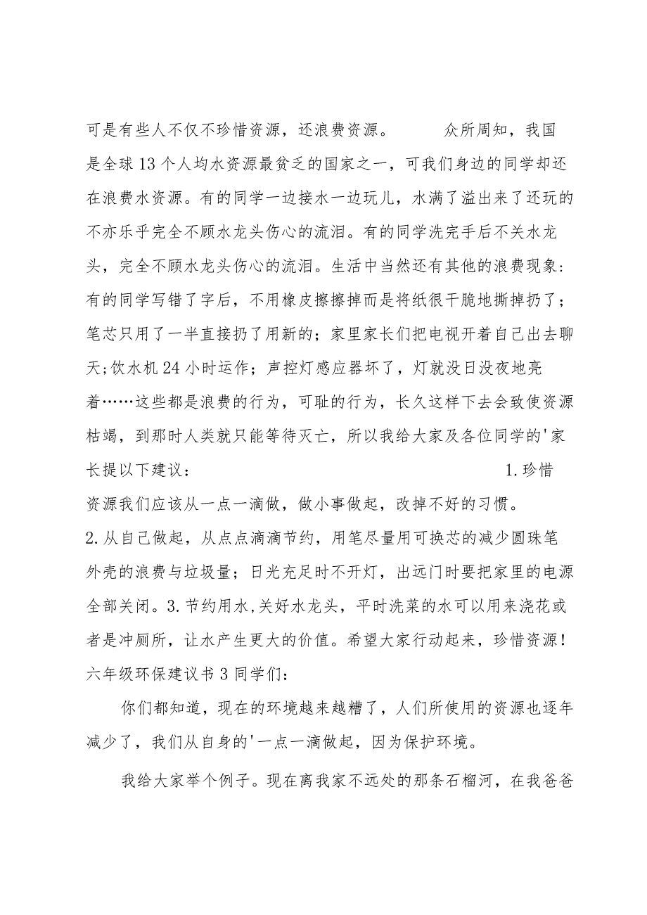 六年级环保建议书范例15篇.docx_第2页